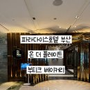 파라다이스호텔 부산 조식 온 더 플레이트, 부티크 베이커리