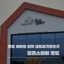카라반캠프 | 청도 카라반 추천 캠프스테이 청도 후기｜아이 셋과 함께한 가족 캠핑 여행