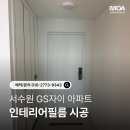 서수원GS자이 이미지