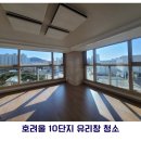 공주-10 | [대전/세종/공주 아파트 유리창 청소] 보람동 호려울 10단지 시공 후기