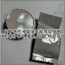 ㈜산성자원환경 | 달바 쿠션 세럼 글로우 픽싱 커버 내돈내산 후기, 종류, 리필, 비교 정리