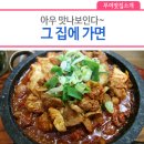 그집에가면 이미지