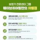 웨이브히어링 복음보청기 대명점 이미지