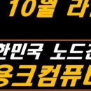 용크컴퓨터 이미지