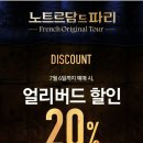 (공연) 뮤지컬 <노트르담 드 파리>1 이미지