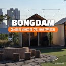 봉담 바베큐장 추천, 캠핑 감성 가득한 바베큐팩토리 봉담점 후기