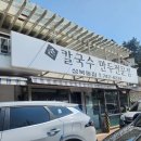 성북동고기집 | 북악산 등산 후 꿀맛 점심 성북동 10년 단골 ‘성북동집’ 칼만두 후기