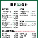미진축산당리점