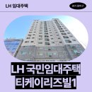 TK 리즈빌 | 경기도 부천시 원미구 부천로 48(심곡동) 티케이리즈빌1 | 신혼신생아 매입임대2 신청 전 거주후기 확인