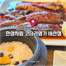 한상차림 코다리명가 | 📌 비산동맛집, 한상차림 코다리명가 비산점 후기