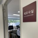 세연세무회계 - 서초구 방배로 200 | 세연세무회계