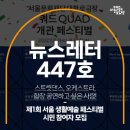 447스트리트