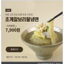 창화당유통 | <창화당 신제품 출시> 여름철 별미 초계찰보리냉면과 통새우 한마리 만두 핵 솔직 후기!
