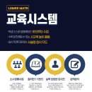 루모스수학학원
