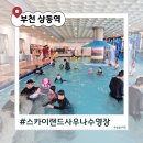 스카이사우나 | 부천 스카이랜드 사우나 수영장 후기 | 유아풀 미끄럼틀 있어서 아이들 천국