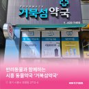 시흥동물약국 이미지