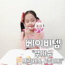 연우세이프티 | ❤베이비템 뿌띠슈 프린세스 6종세트,가성비좋은 5세딸아이 화장품세트 생일선물추천❤