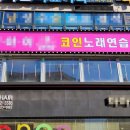 아름다운 노래연습장 이미지