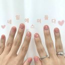 네일에스며들다
