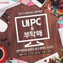 내PC를부탁해