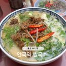 안국역 맛집 쌀국수, 반쎄오 내돈내산 후기
