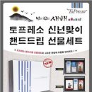 토프레소 아시아경제