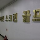 거북선 스크린골프 이미지