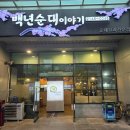 국밥이야기 | [서울/영등포구] 백년순대이야기 가격, 후기/ 뜨끈한 국밥이 땡길때(양 많고 김치 맛있는 순대국밥집...
