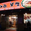 항아리보쌈 이미지