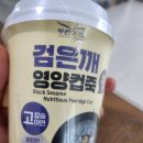 (건강하자)늘편푸드 검은깨 영양죽 고령친화 국가인증제도 속 편한 한 끼 후기