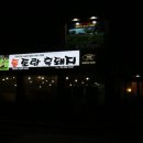 돈토랑흑돼지 이미지