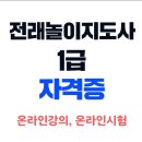 책놀이 지도사 3급 | 전래놀이지도사 자격증 세대 간 소통 교육