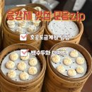 고품육;고기가품은육즙 | 호공도금계원 딤섬(새우쇼마이,샤오룽바오,돼지고기만두) / 백수두화 두부 푸딩 디저트 (Feat.융캉제...