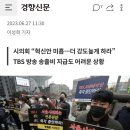 TBS 어쩌나···서울시의회, 끝내 ‘73억 추경안’ 부결 이미지