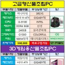 I5-9400본체및I3-9100본체 사양및 가격 이미지