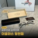 BK메드 | 광주안경 금자안경 더글라스 광천점 KV-34 BK 후기