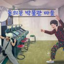 아이랑 전통음식 체험 서대문 돈의문박물관마을 지하철역에서 찾아가는 방법