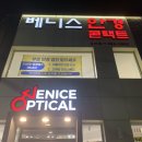 베니스안경 | 용현동 안경 베니스안경 렌즈미 용현점 후기