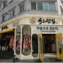 육리단길 관평점
