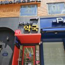 구룡약국 이미지