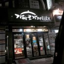 가마로닭강정신