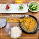 효남원추어탕 - 진도군 진도대로 7146 | 효남원추어탕
