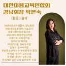 대한미용교육연합회