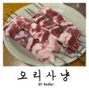 오리사냥 | 인천 부평 부평역오리고기 현지인 맛집 <오리사냥> 솔직후기