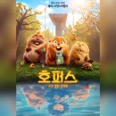 시종시장 | 영화 <호퍼스> 리뷰 결말포함 후기 평가 쿠키영상 스포주의