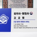 김금렬 리갈 법무사 행정사 사무소 이미지