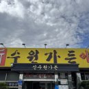 신수원가든 이미지