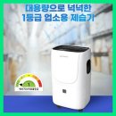 혀누닷컴 | [차일드락제습기] HNDC 혀누닷컴 대형 제습기 리뷰