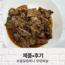 고기로 | 보름달컴퍼니 양념목살 부드러운 돼지목살 캠핑고기로 먹어본 후기