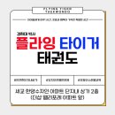 박사경희대태권도교육관 이미지